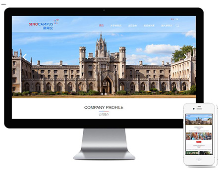 新同文國際教育（H5響應式案例）