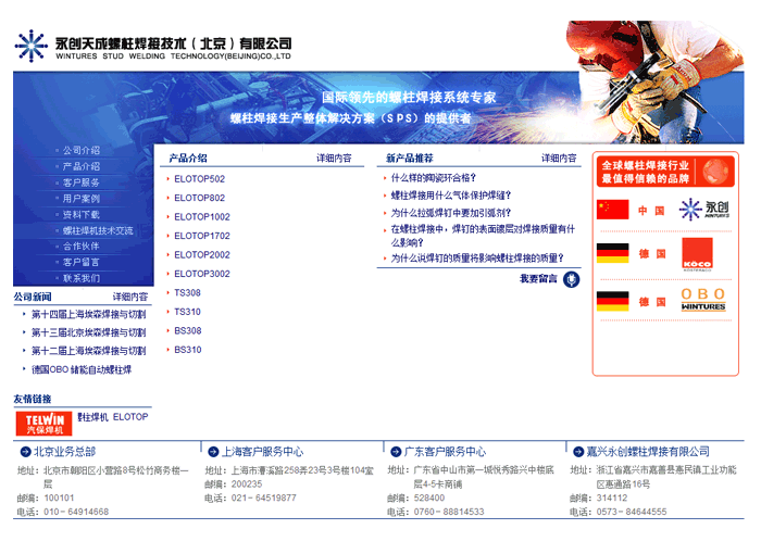 北京網站建設公司 北京傳誠信 wtkaisuo.com