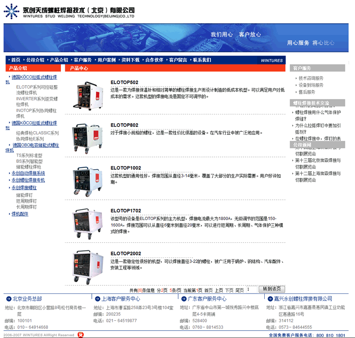 北京網站建設公司 北京傳誠信 wtkaisuo.com