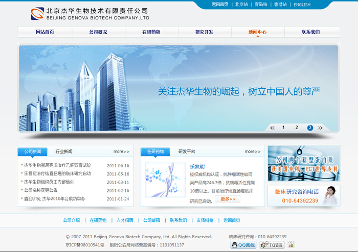 北京杰華生物技術有限責任公司 網站建設 網站設計 wtkaisuo.com
