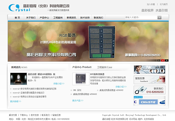 晶彩啟程(北京)科技有限公司網站設計制作