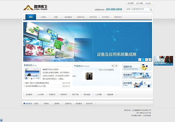 北京鑫博騰飛科技企業網站改版，程序開發