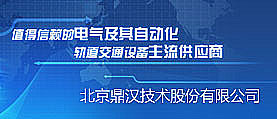 北京鼎漢技術股份有限公司 網站建設 網站改版