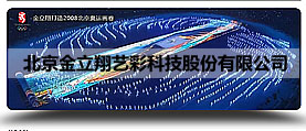 北京金立翔科技股份有限公司 網站改版 網站建設