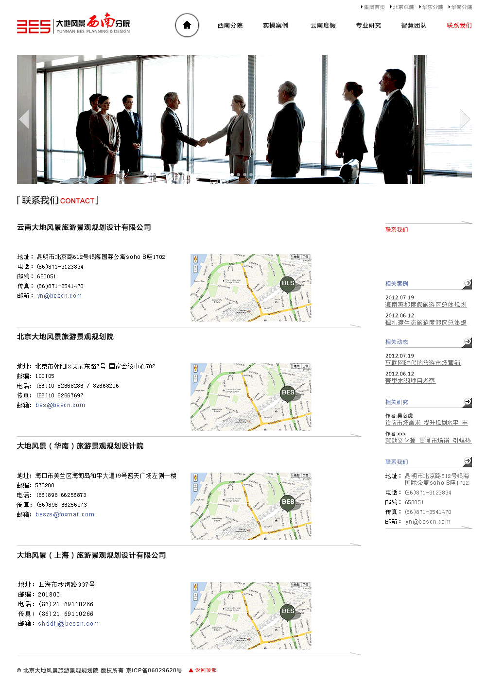 14機構門戶案例全套整理分析-聯系我們頁