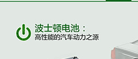 汽車電池制造企業網站改版