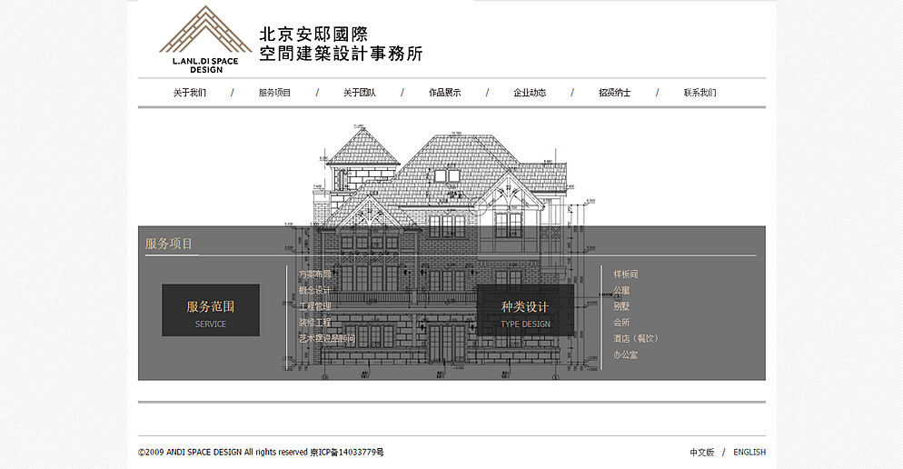 安邸國際建筑設計事務所