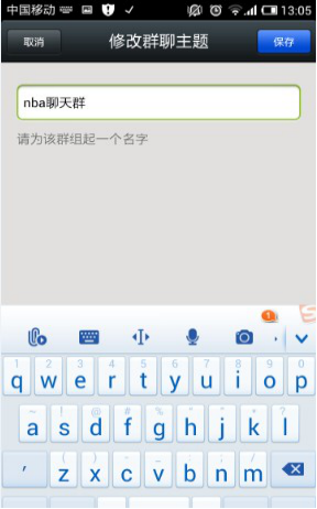 微信群名稱的修改
