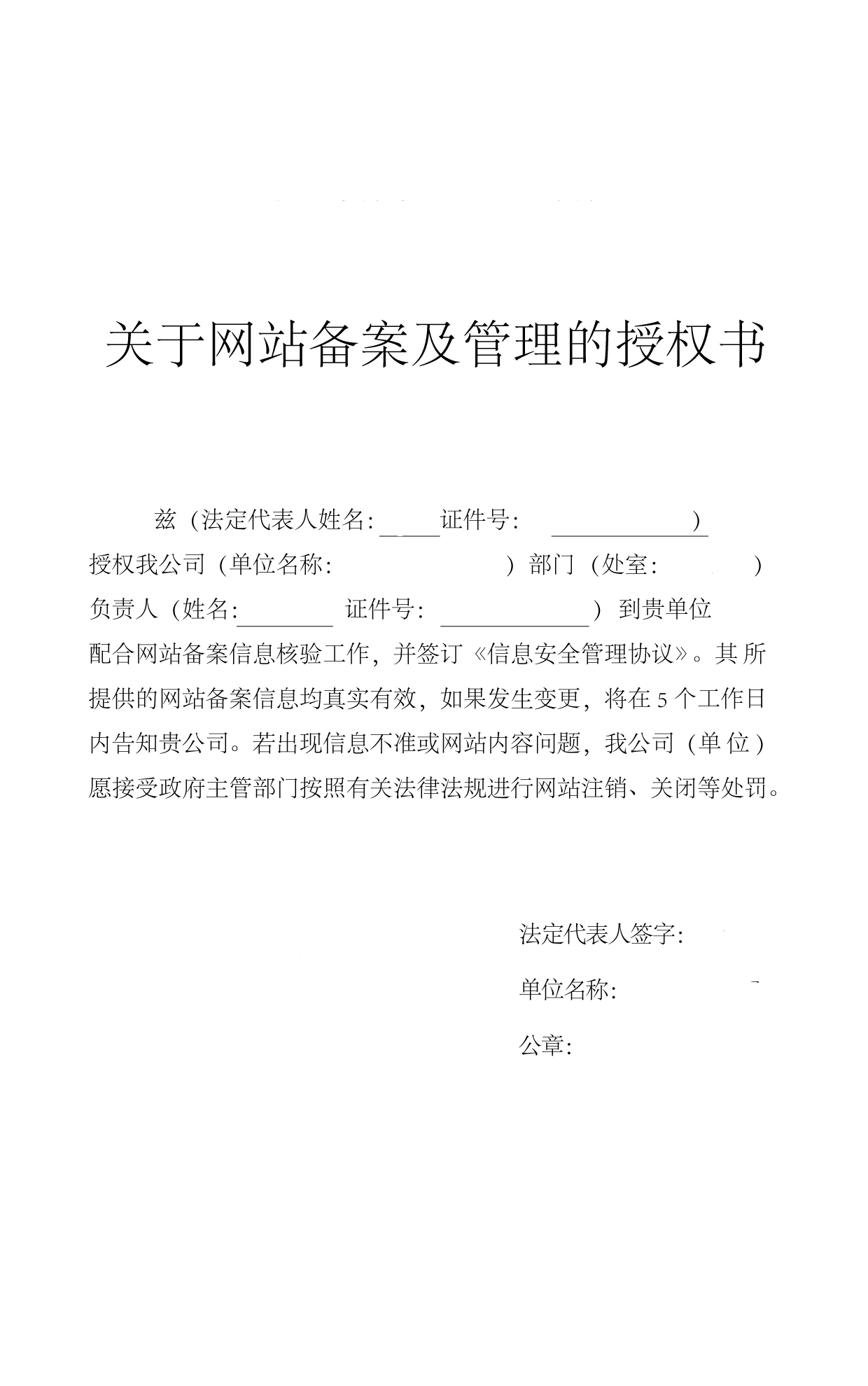 北京網(wǎng)站ICP備案授權(quán)委托書樣式