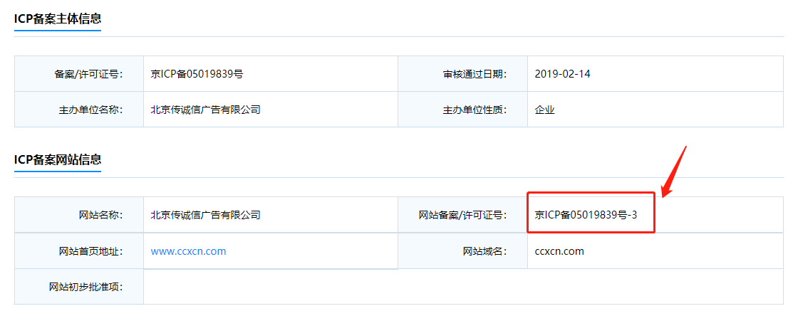 備案信息查詢結果