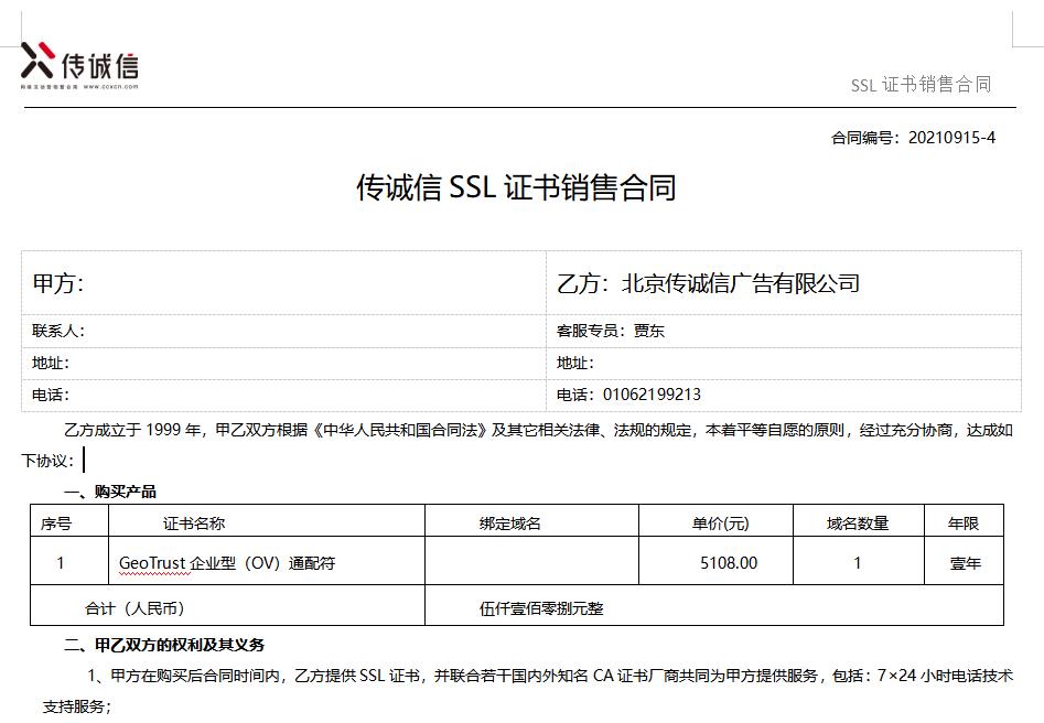 SSL證書(shū)購(gòu)買(mǎi)協(xié)議格式參考