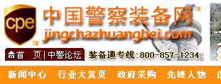 中國警察裝備網 網站設計建設開發