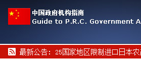 中國政府機(jī)構(gòu)指南 網(wǎng)站建設(shè) 網(wǎng)站開發(fā) 